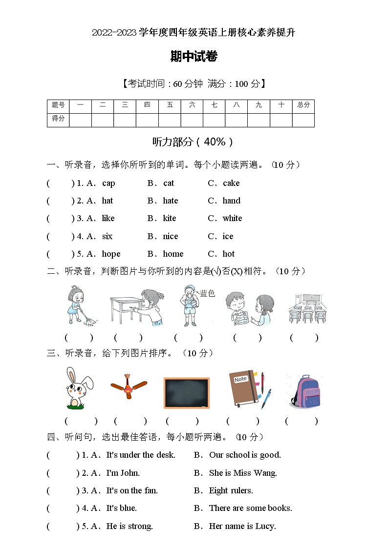 【能力培优】人教PEP版四年级上册英语期中核心素养提升A卷（含听力音频及答案）01