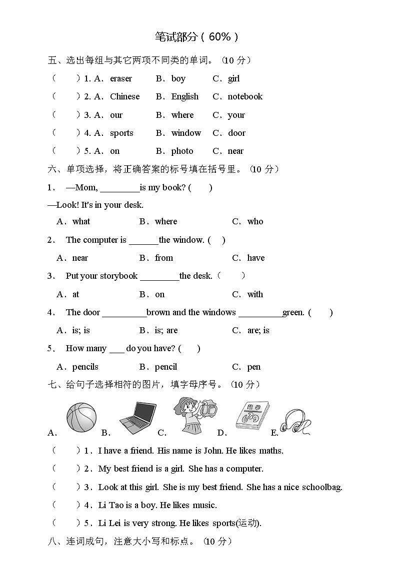 【能力培优】人教PEP版四年级上册英语期中核心素养提升A卷（含听力音频及答案）02