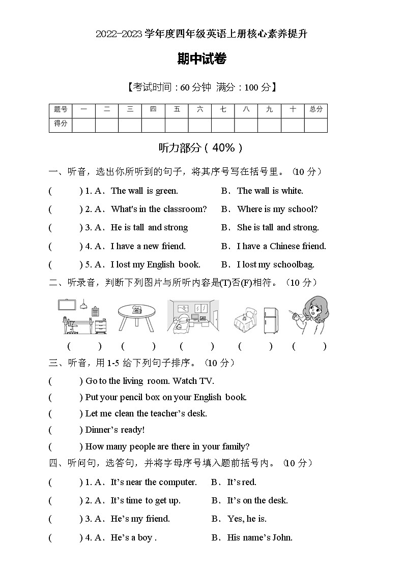【能力培优】人教PEP版四年级上册英语期中核心素养提升B卷（含听力音频及答案）01