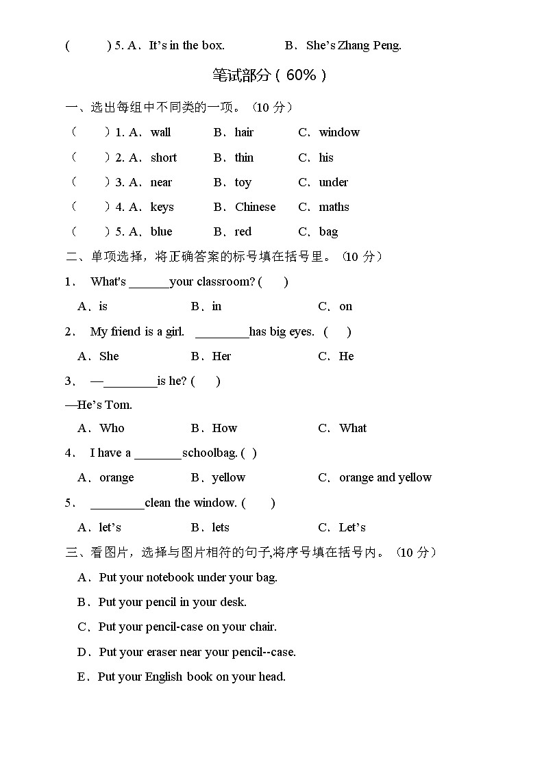 【能力培优】人教PEP版四年级上册英语期中核心素养提升B卷（含听力音频及答案）02