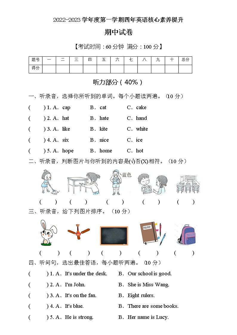 人教PEP版四年级上册英语期中核心素养提升A卷（含听力音频及答案）01