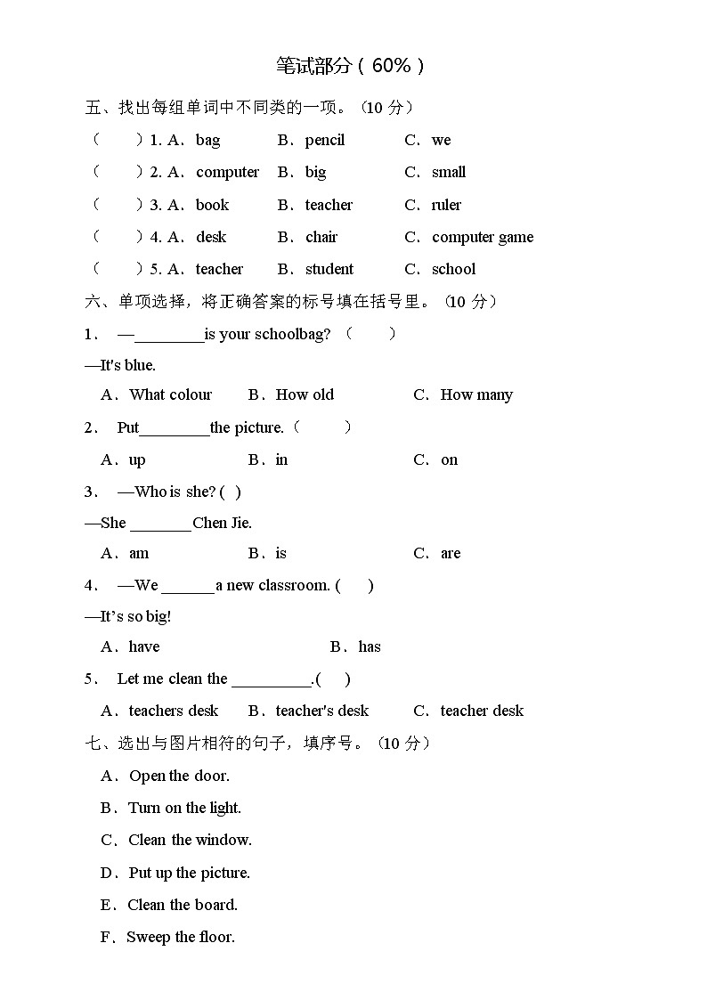 人教PEP版四年级上册英语期中核心素养提升A卷（含听力音频及答案）02