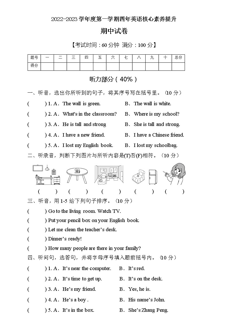 人教PEP版四年级上册英语期中核心素养提升B卷（含听力音频及答案）01