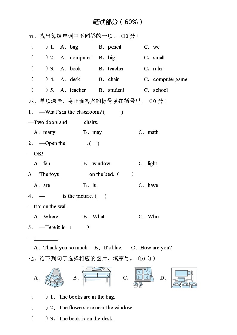 人教PEP版四年级上册英语期中核心素养提升B卷（含听力音频及答案）02