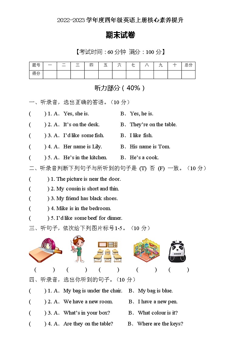 【能力培优】人教PEP版四年级上册英语期末核心素养提升B卷（含听力音频及答案）01