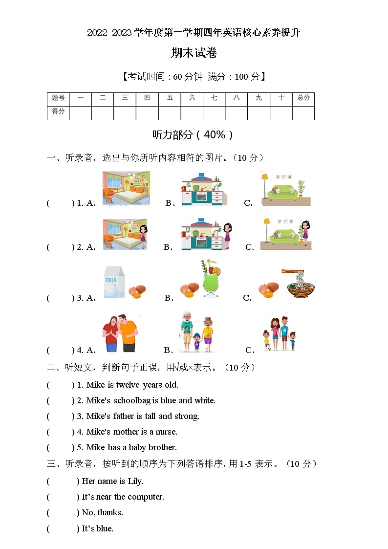 人教PEP版四年级上册英语期末核心素养提升A卷（含听力音频及答案）01