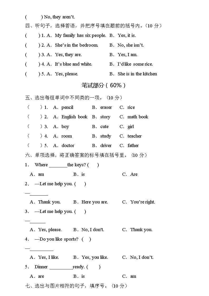 人教PEP版四年级上册英语期末核心素养提升A卷（含听力音频及答案）02