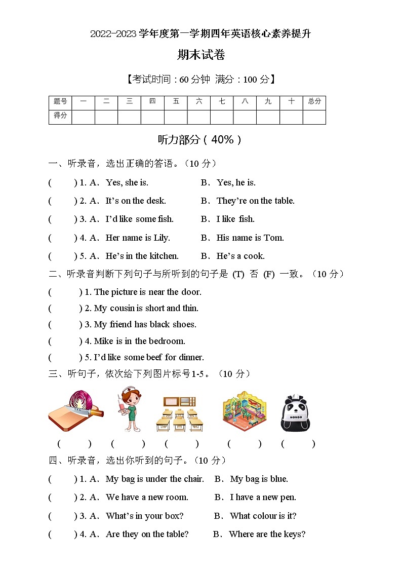 人教PEP版四年级上册英语期末核心素养提升B卷（含听力音频及答案）01