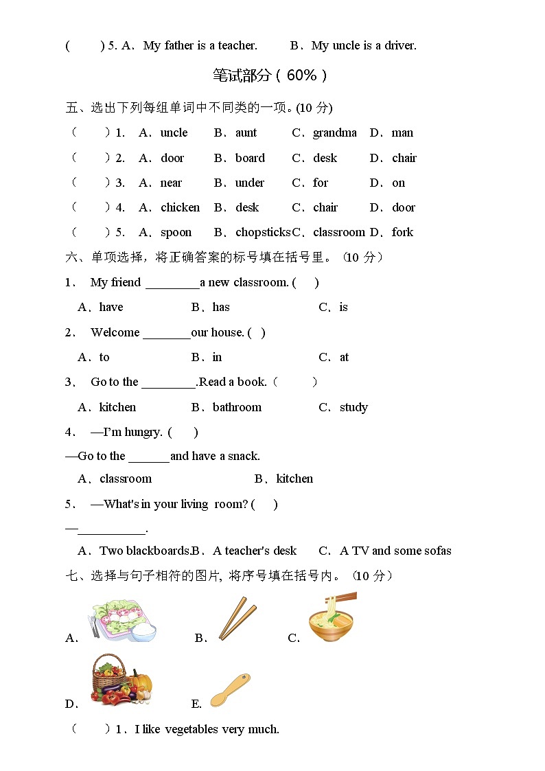 人教PEP版四年级上册英语期末核心素养提升B卷（含听力音频及答案）02