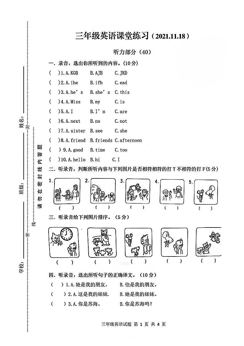 江苏省徐州市县区2021-2022学年三年级上学期英语期中试卷（无答案）第1页