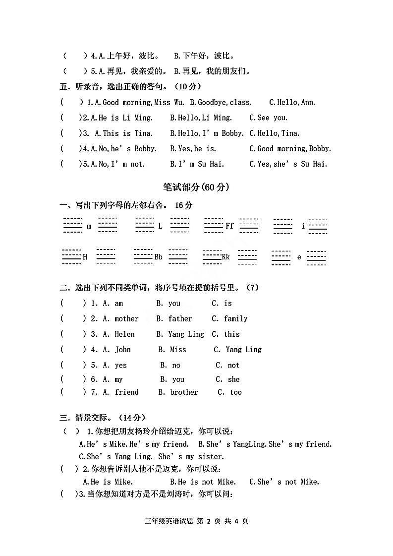 江苏省徐州市县区2021-2022学年三年级上学期英语期中试卷（无答案）第2页