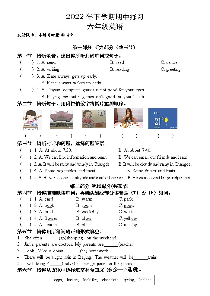 湖南省常德市汉寿县2022-2023学年六年级上学期期中考试英语试题第1页