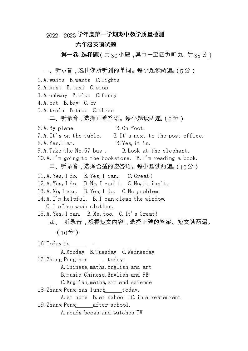 山东省菏泽市郓城县2022-2023学年六年级上学期期中考试英语试题（含答案）第1页