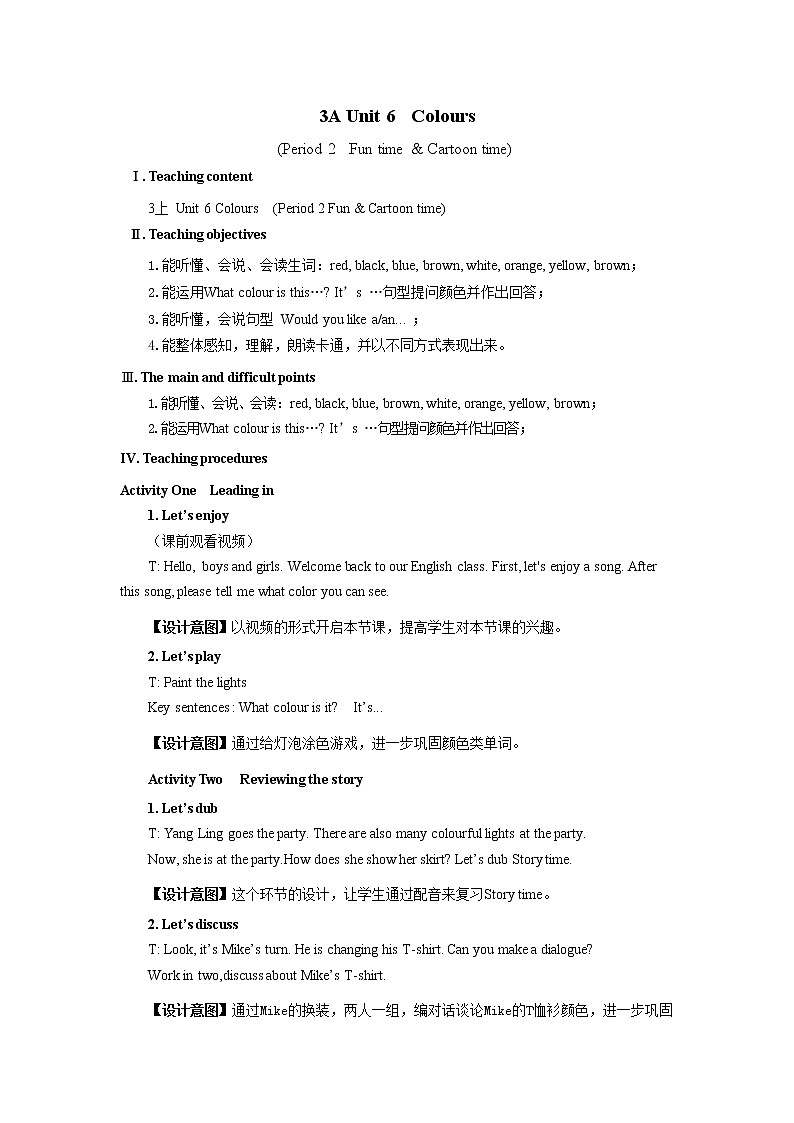 Unit 6 Colours Fun time&Cartoon time（教案）译林版英语（三起）三年级上册01
