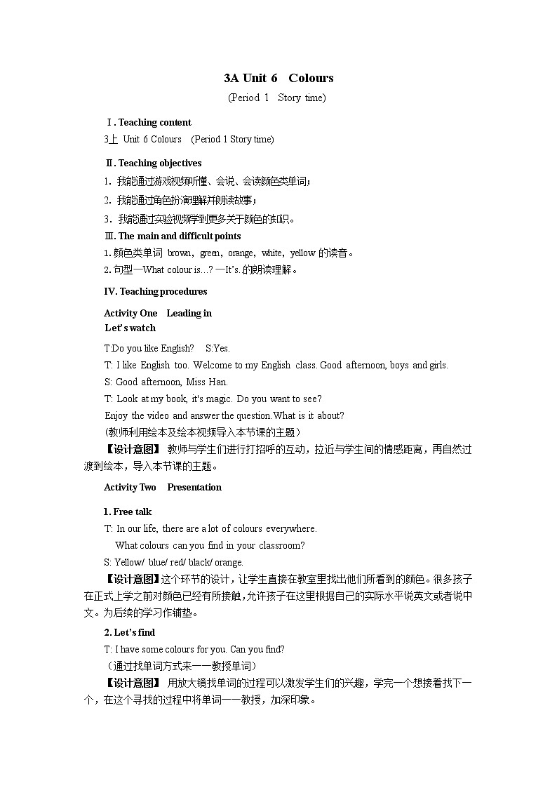 Unit 6 Colours Story time（教案）译林版英语（三起）三年级上册01