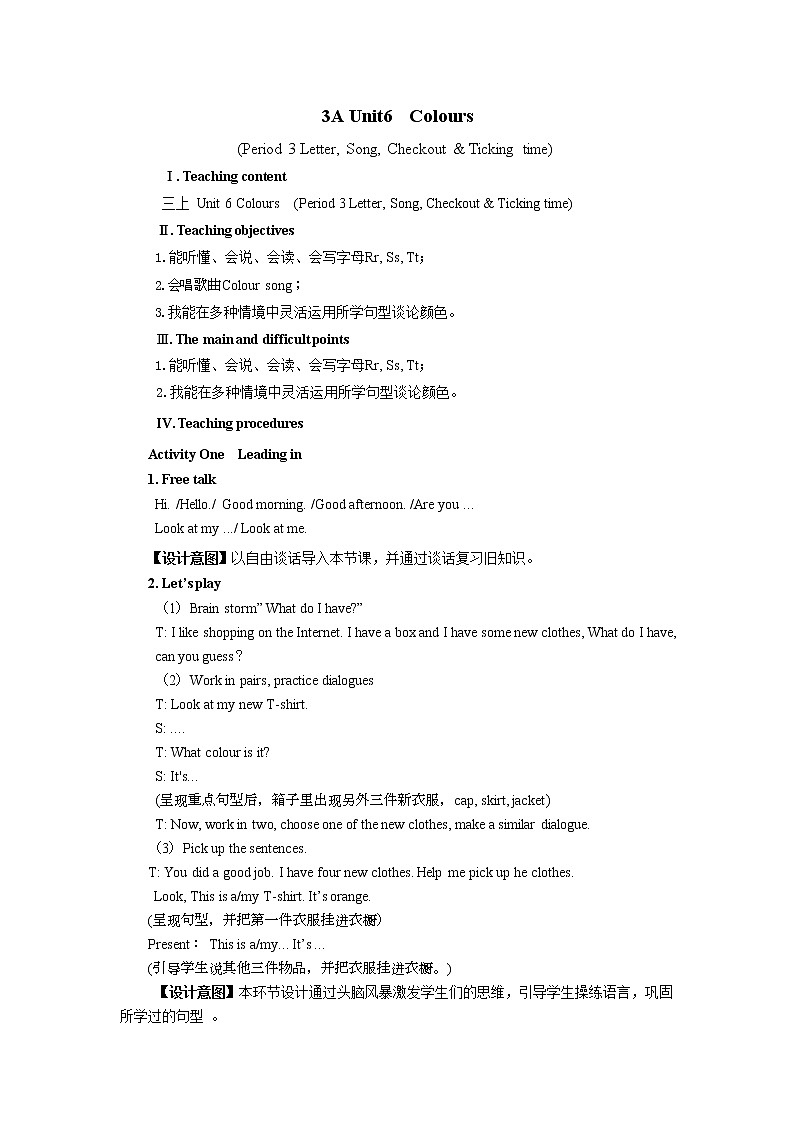 Unit6 Colours Letter time& Song time (教案) 译林版 (三起）英语三年级上册01