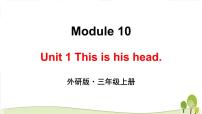 英语三年级上册Unit 1 This is his head.教学课件ppt