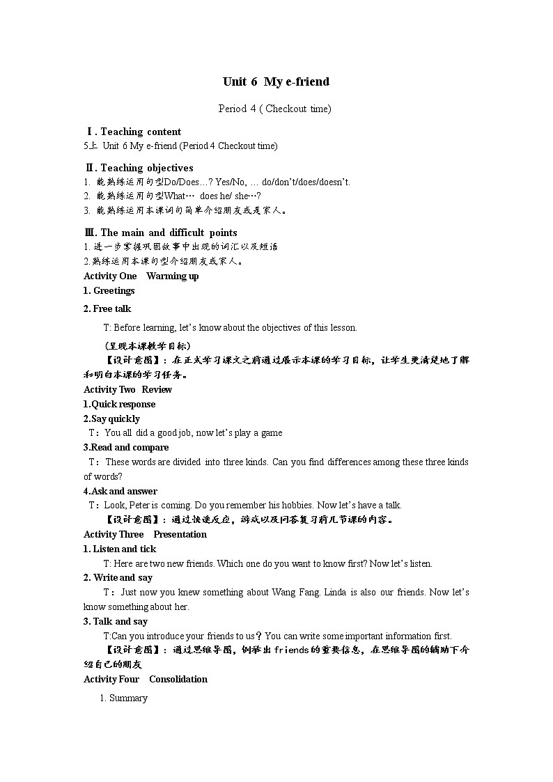 Unit6 My e-friend Checkout time (教案) 译林版英语（三起）五年级上册01