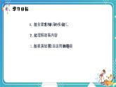 英语PEP版 三年级上册 Unit 1 Lesson7 Part C Story time PPT课件