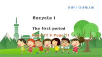 人教版 (PEP)五年级上册Recycle 1课文内容ppt课件