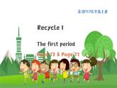 英语PEP版 五年级上册 Recycle 1 The first period Page 32 & Page 33 PPT课件
