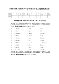 2022-2023人教PEP三年级英语上册期末测试卷可下载（附答案无听力）