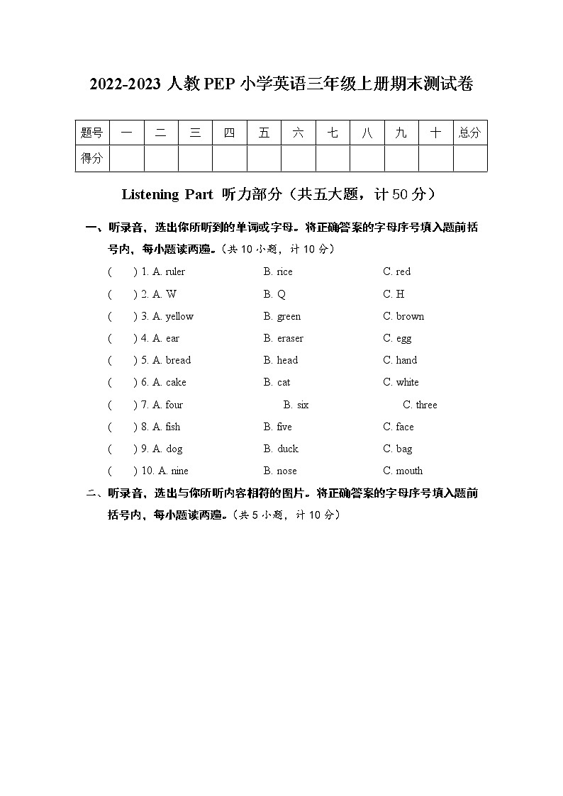 2022-2023人教PEP三年级英语上册期末测试卷可下载（附答案无听力）第1页