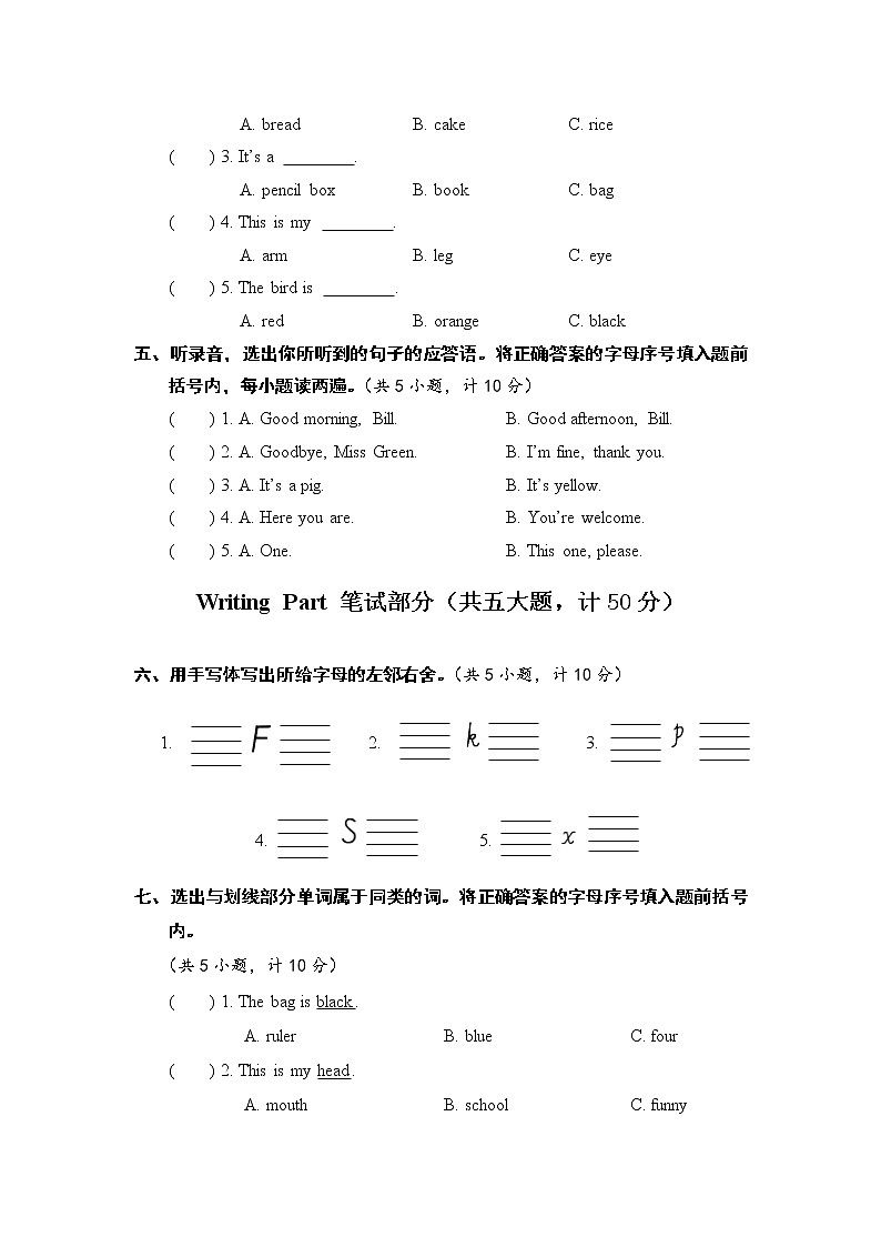 2022-2023人教PEP三年级英语上册期末测试卷可下载（附答案无听力）第3页