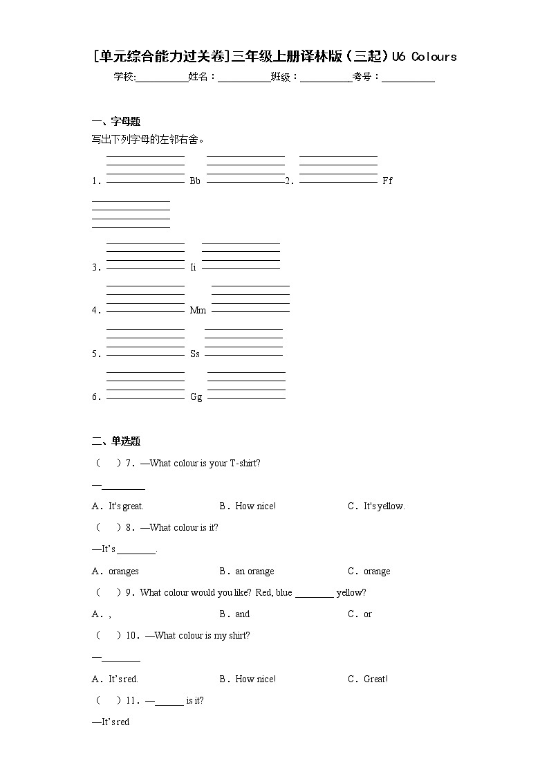 [江苏名校单元综合能力过关卷]三年级上册译林版（三起）U6 Colours01