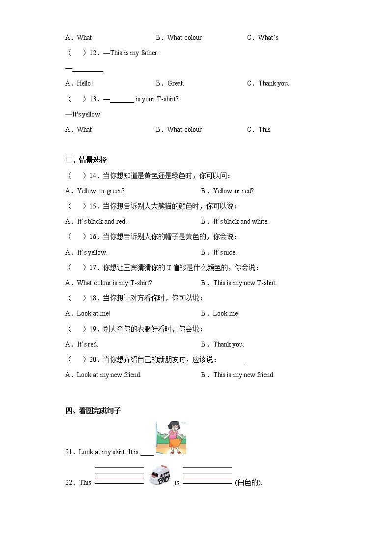 [江苏名校单元综合能力过关卷]三年级上册译林版（三起）U6 Colours02