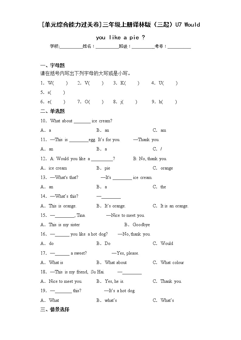[江苏名校单元综合能力过关卷]三年级上册译林版（三起）U7Wouldyoulikeapie01