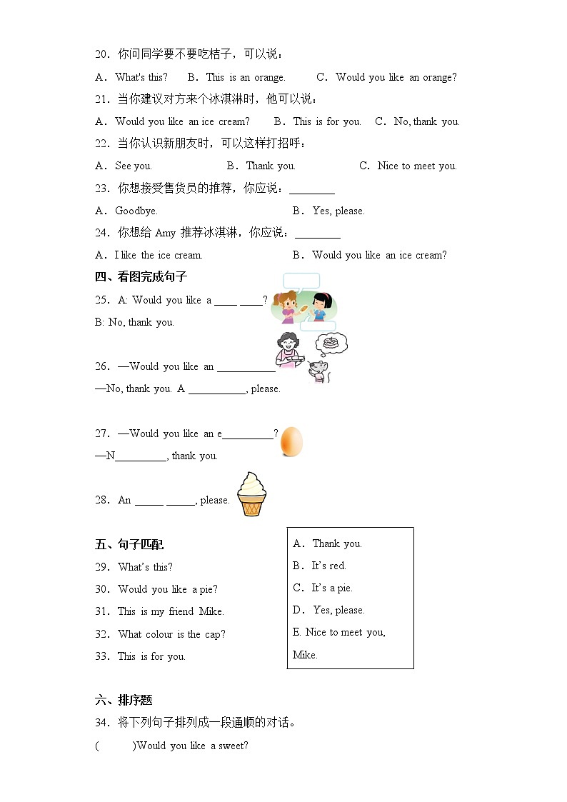 [江苏名校单元综合能力过关卷]三年级上册译林版（三起）U7Wouldyoulikeapie02