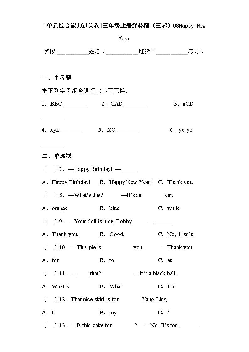[江苏名校单元综合能力过关卷]三年级上册译林版（三起）U8Happy New Year01