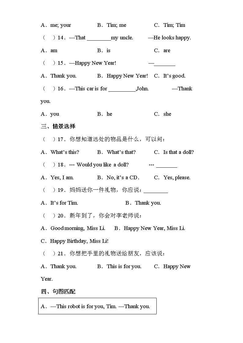 [江苏名校单元综合能力过关卷]三年级上册译林版（三起）U8Happy New Year02