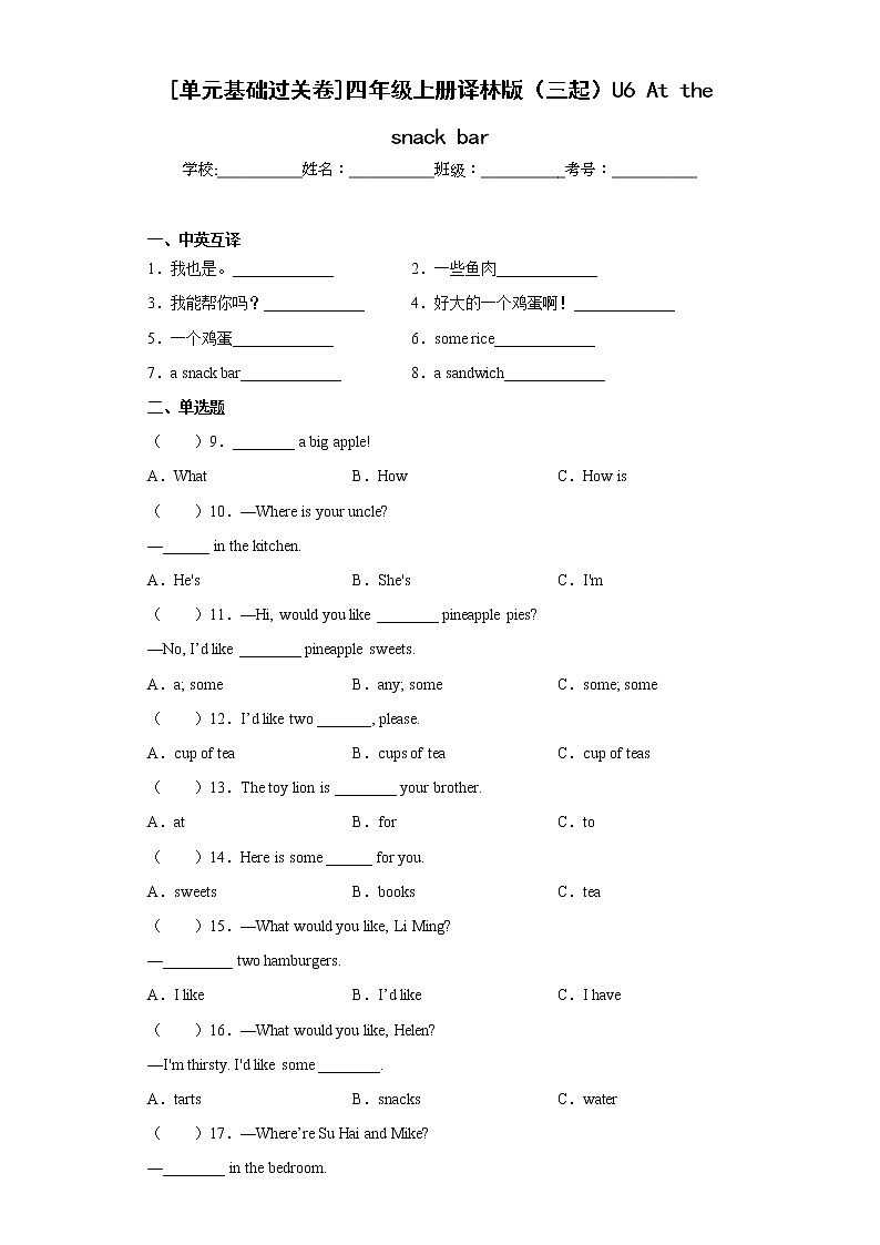[江苏名校单元基础过关卷]四年级上册译林版（三起）U6Atthesnackbar01