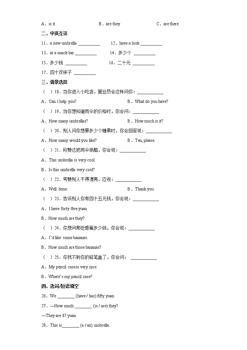 [江苏名校单元基础过关卷]四年级上册译林版（三起）U7Howmuch第2页