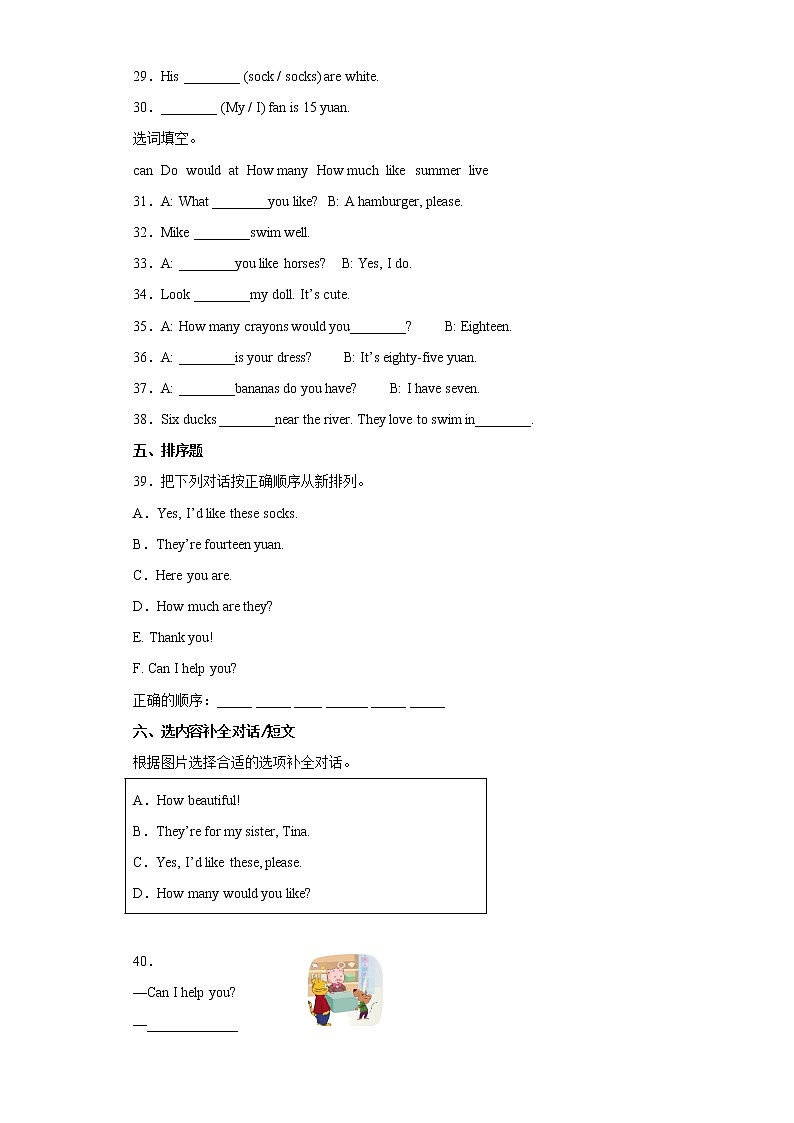 [江苏名校单元基础过关卷]四年级上册译林版（三起）U7Howmuch第3页