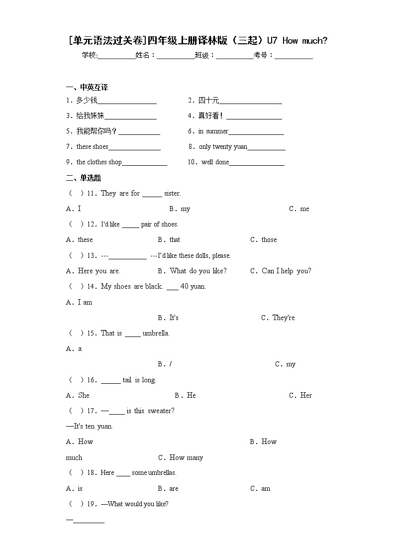 [江苏名校单元语法过关卷]四年级上册译林版（三起）U7Howmuch01