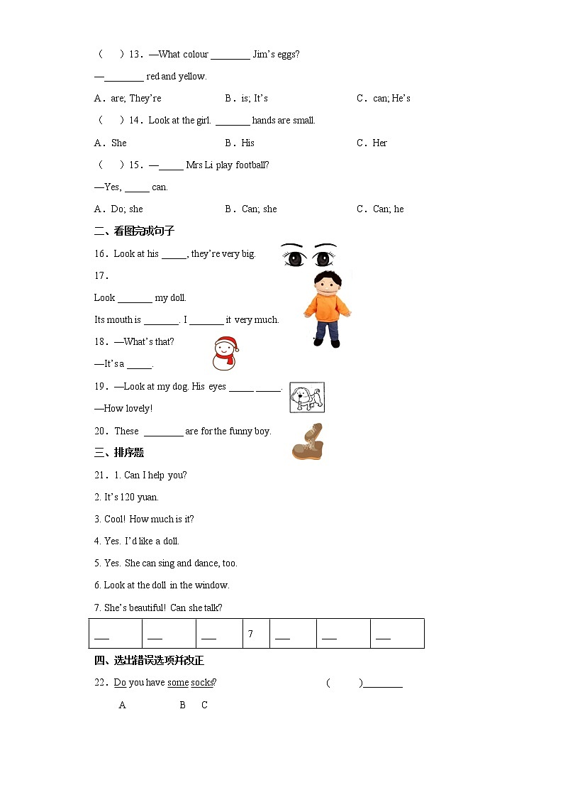[江苏名校单元语法过关卷]四年级上册译林版（三起）U8Dolls02