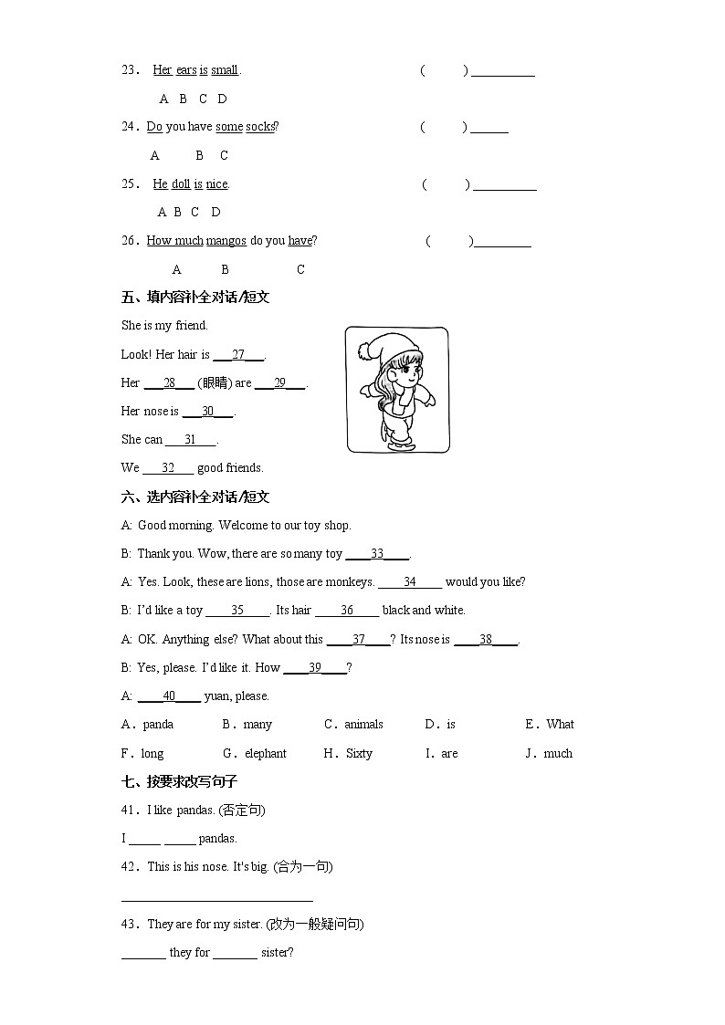 [江苏名校单元语法过关卷]四年级上册译林版（三起）U8Dolls03