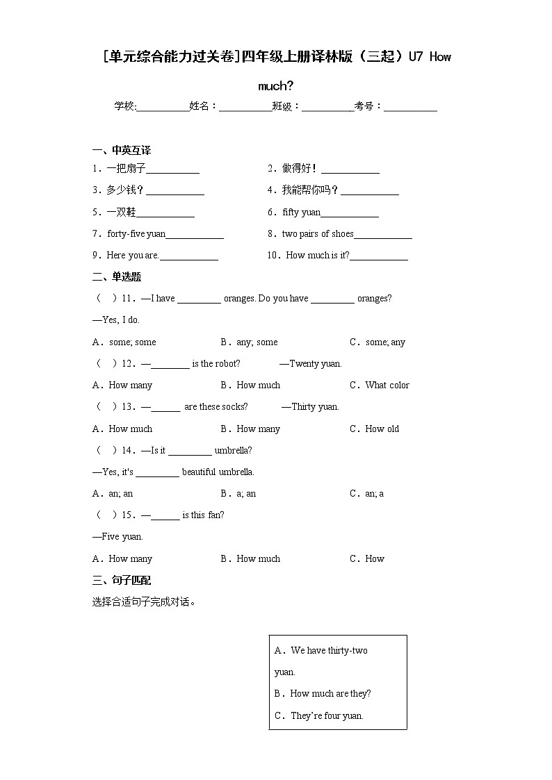 [江苏名校单元综合能力过关卷]四年级上册译林版（三起）U7Howmuch第1页