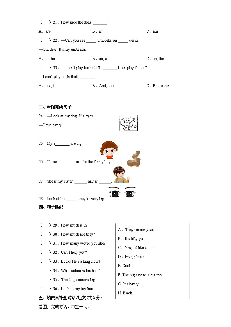 [江苏名校单元综合能力过关卷]四年级上册译林版（三起）U8Dolls02