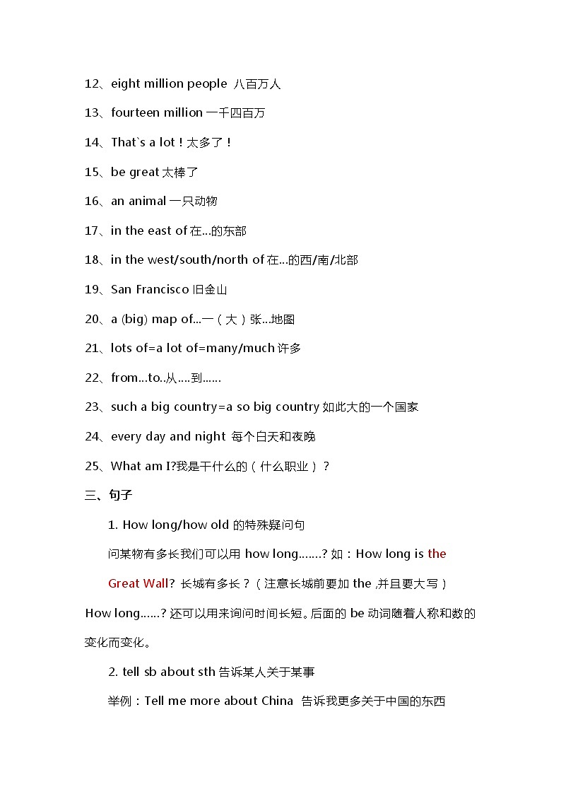 外研版（三起）小学英语六年级上册知识点汇总02