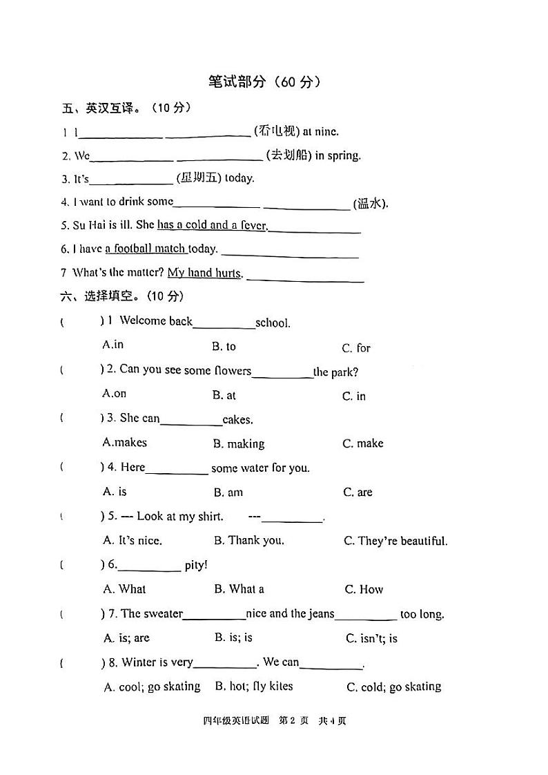 宁波市北仑区柴桥实验小学2021-2022学年四年级第二学期末英语考试第2页