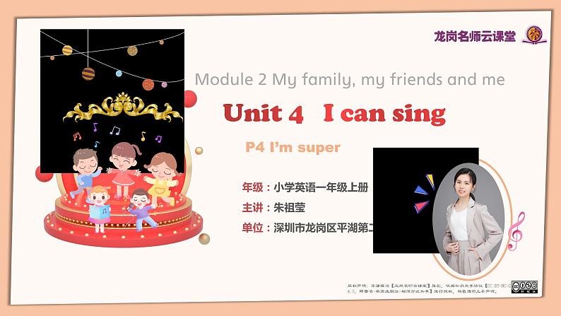 小学英语 一年级 第四单元I can sing 第四课时 1AU4P4 教学 课件03