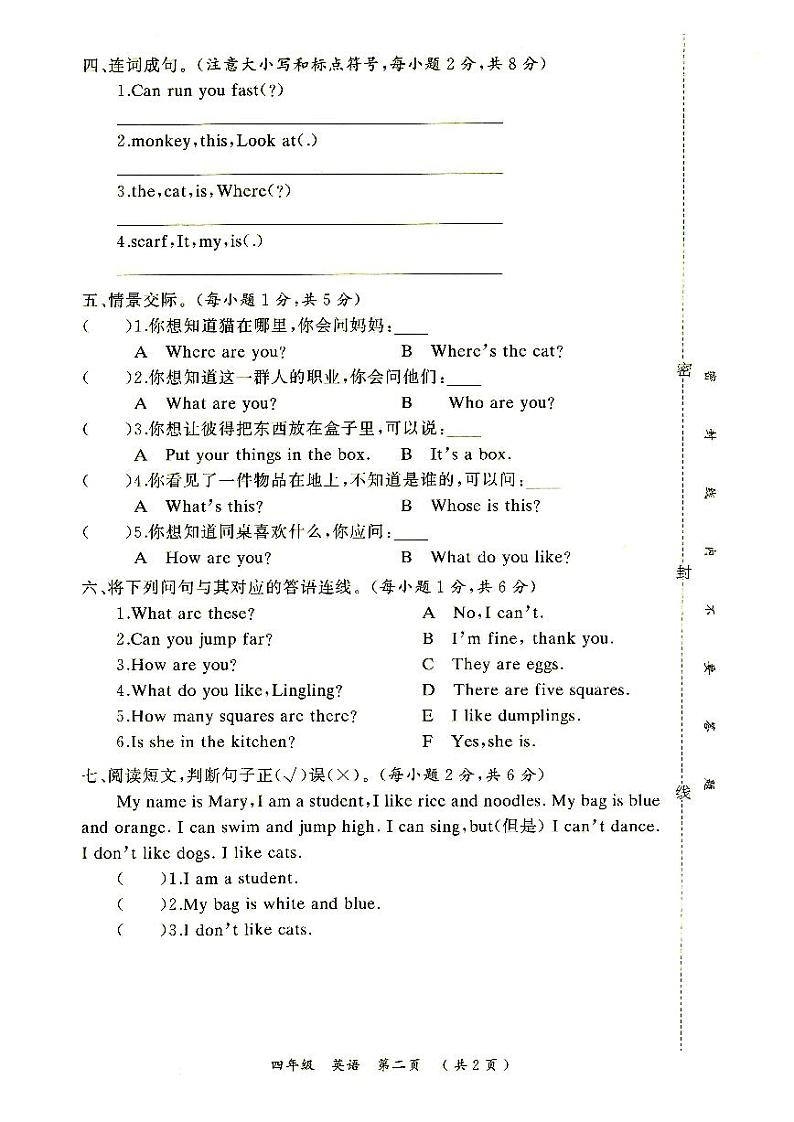 湘少版永顺县2021年秋四年级上册《英语》期末教学质量检测卷含答题卡（无答案）第2页
