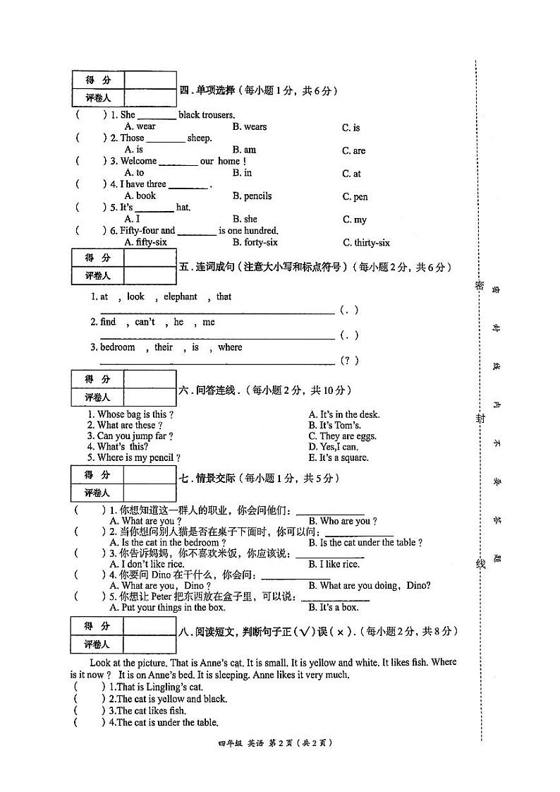 湘少版永顺县2020年秋四年级上册《英语》期末质量检测卷含答题卡（无答案）第2页