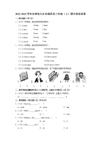 江西省九江市都昌县2022-2023学年三年级上学期期中英语试卷（含答案）