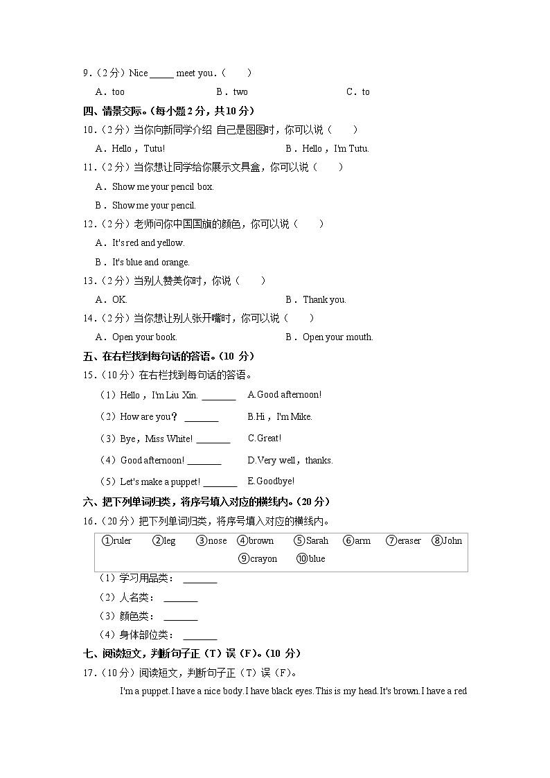江西省九江市都昌县2022-2023学年三年级上学期期中英语试卷（含答案）02