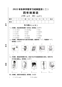 广西防城港市上思县2022-2023学年四年级上学期期中教学质量监测英语试题